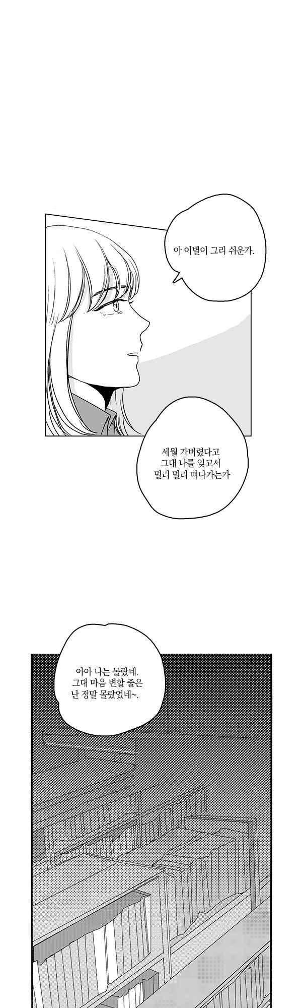 말하기엔 사소한 43화 25