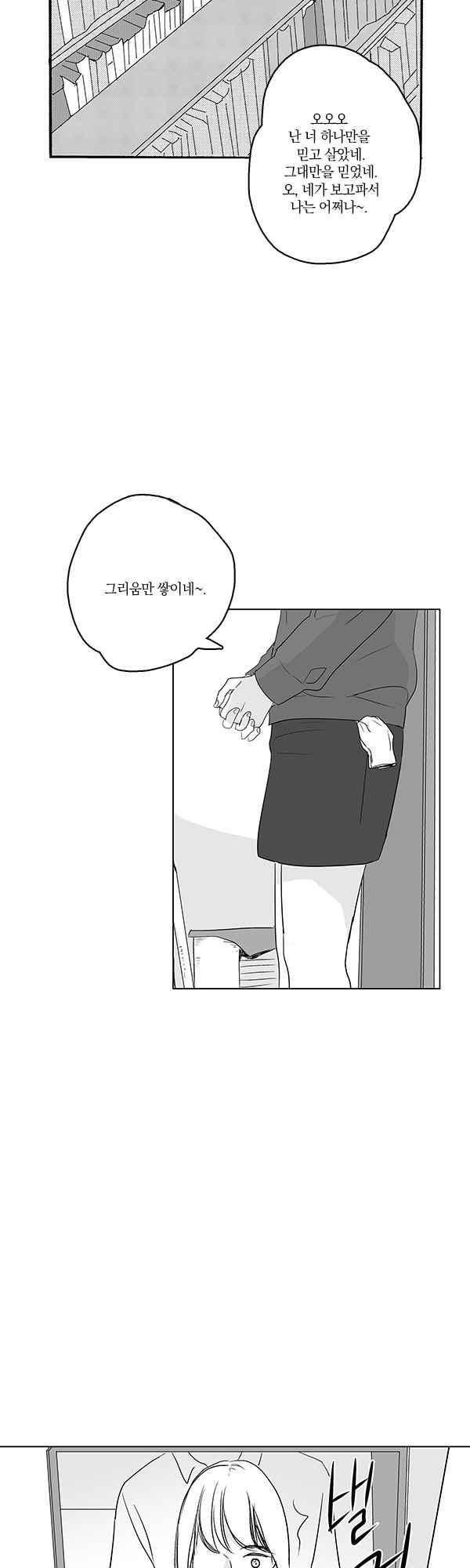 말하기엔 사소한 43화 26