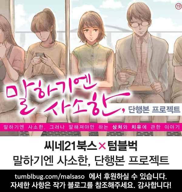 말하기엔 사소한 43화 29