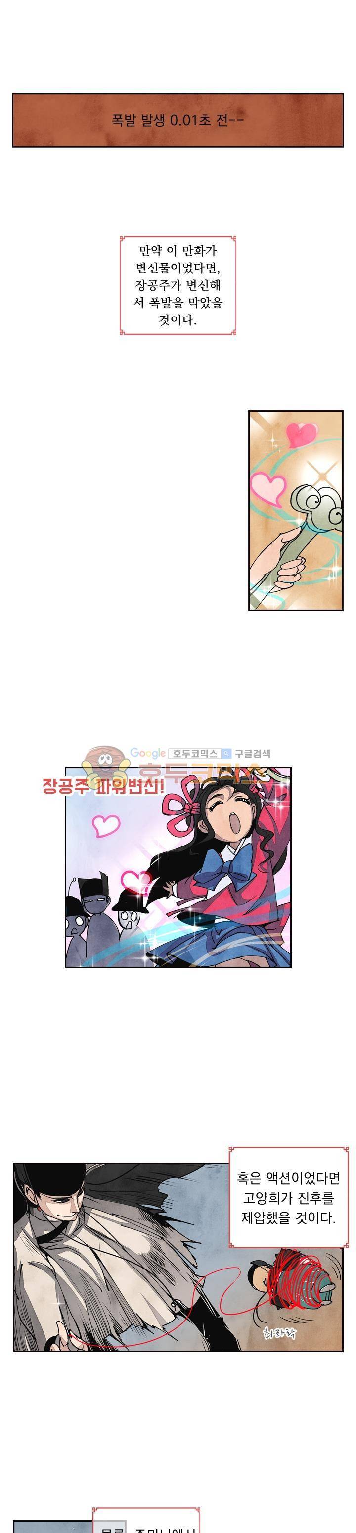 꽃보다 내시 25화 1