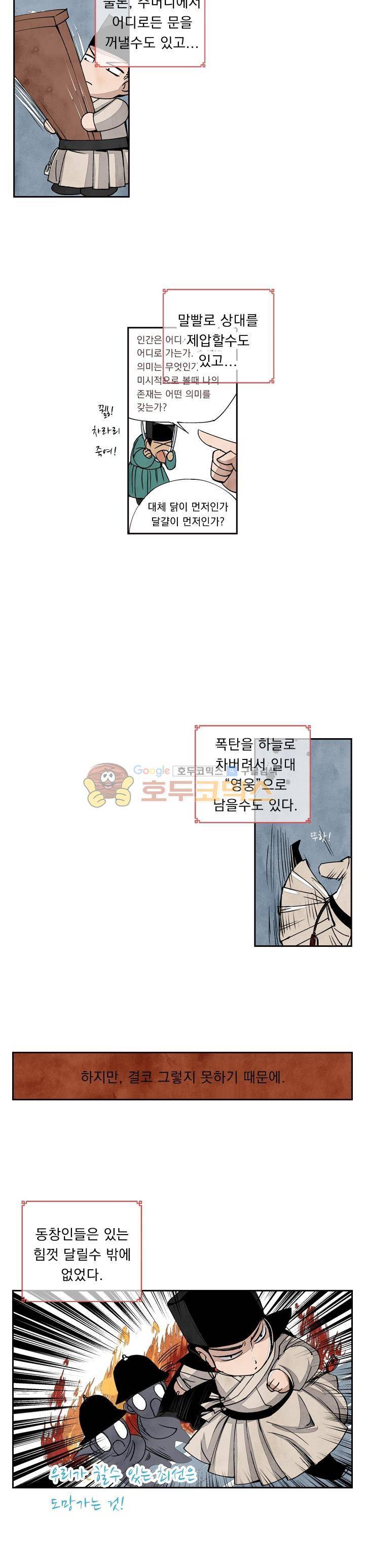 꽃보다 내시 25화 2