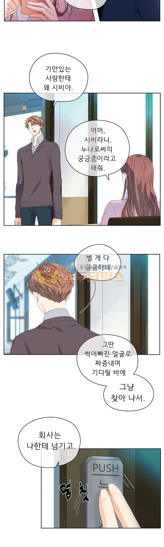 옆집남자와 소설가와 기묘한 이야기 78화 - 드라마에서나 나오는 흔한 단골대사지만 사실인걸 4