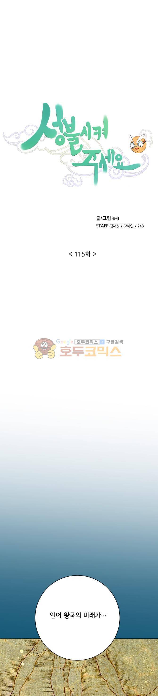 성불시켜주세요 115화 - 인어와 과거 1