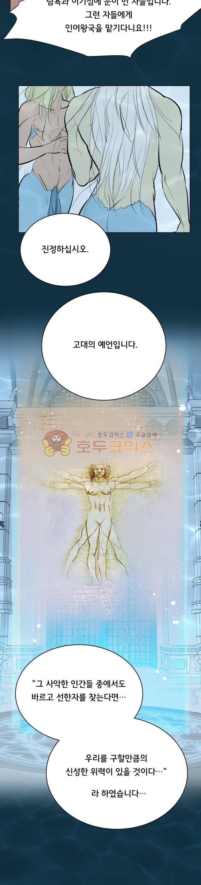 성불시켜주세요 115화 - 인어와 과거 3
