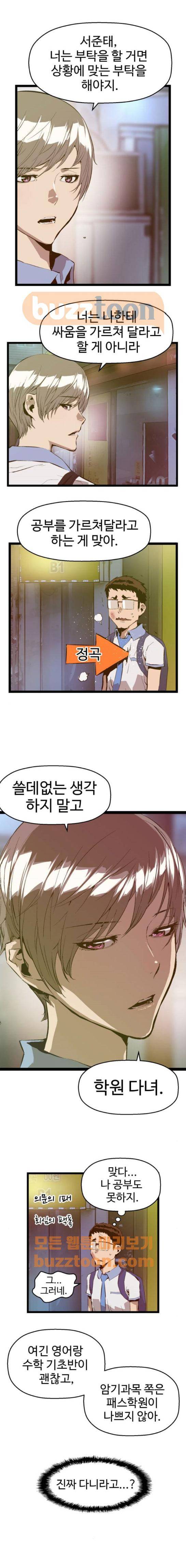 약한영웅 42화 2