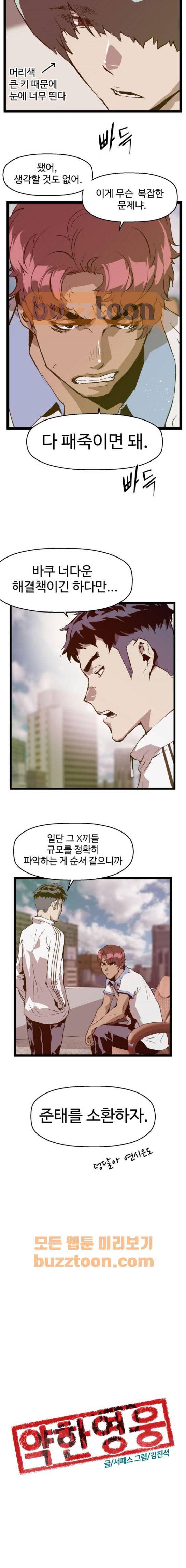 약한영웅 42화 9
