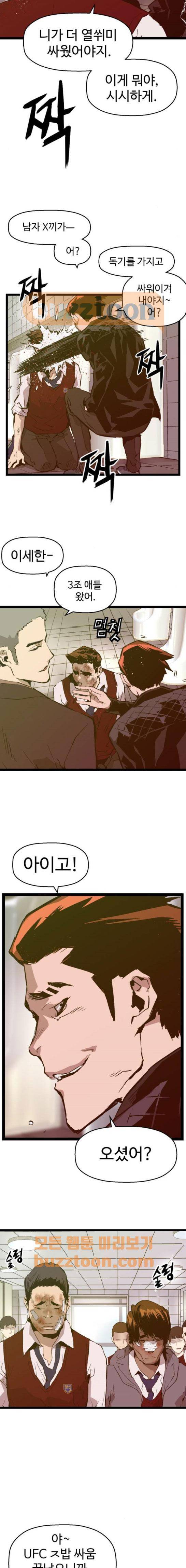 약한영웅 42화 11