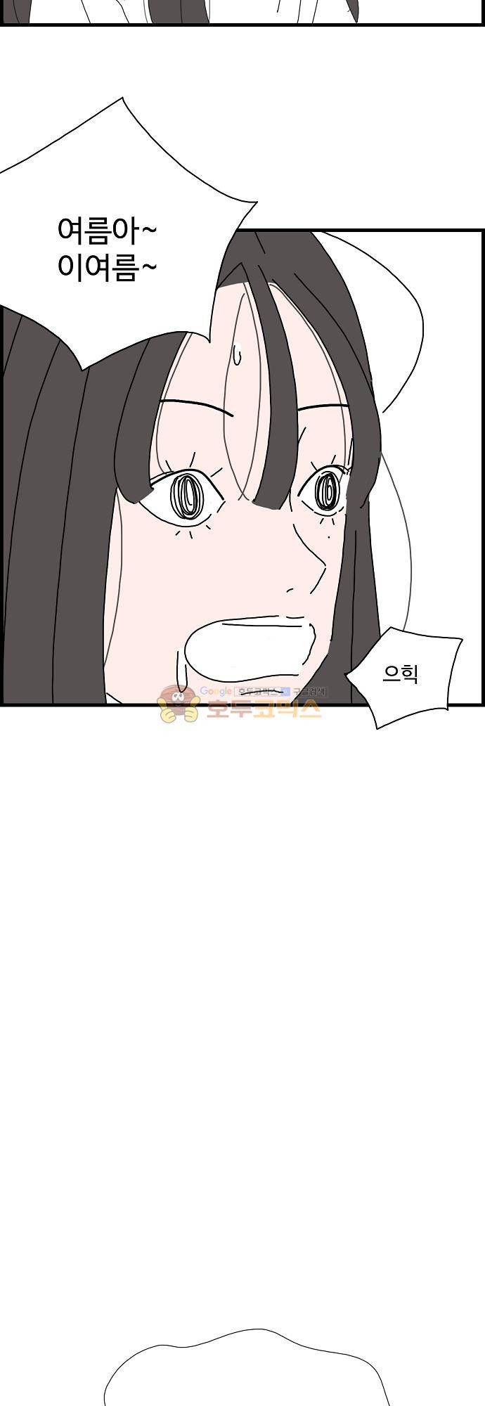 아무것도 하고 싶지 않아 54화 3