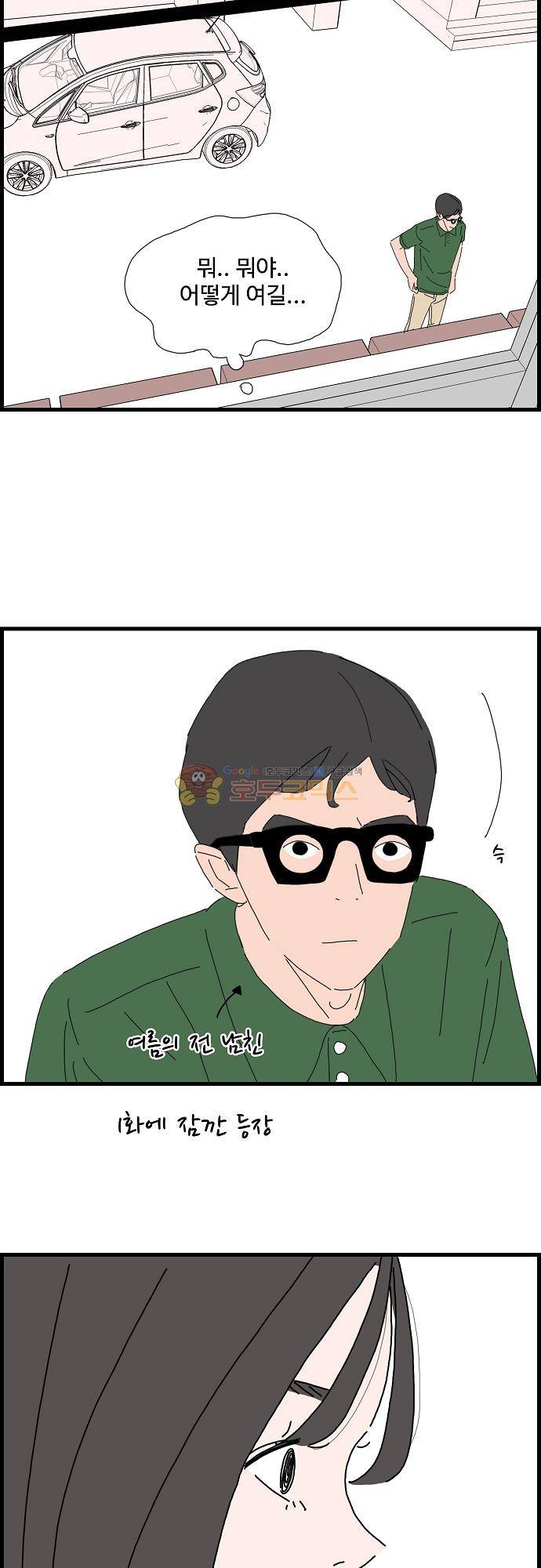 아무것도 하고 싶지 않아 54화 5
