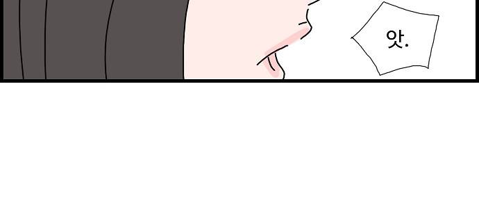 아무것도 하고 싶지 않아 54화 6