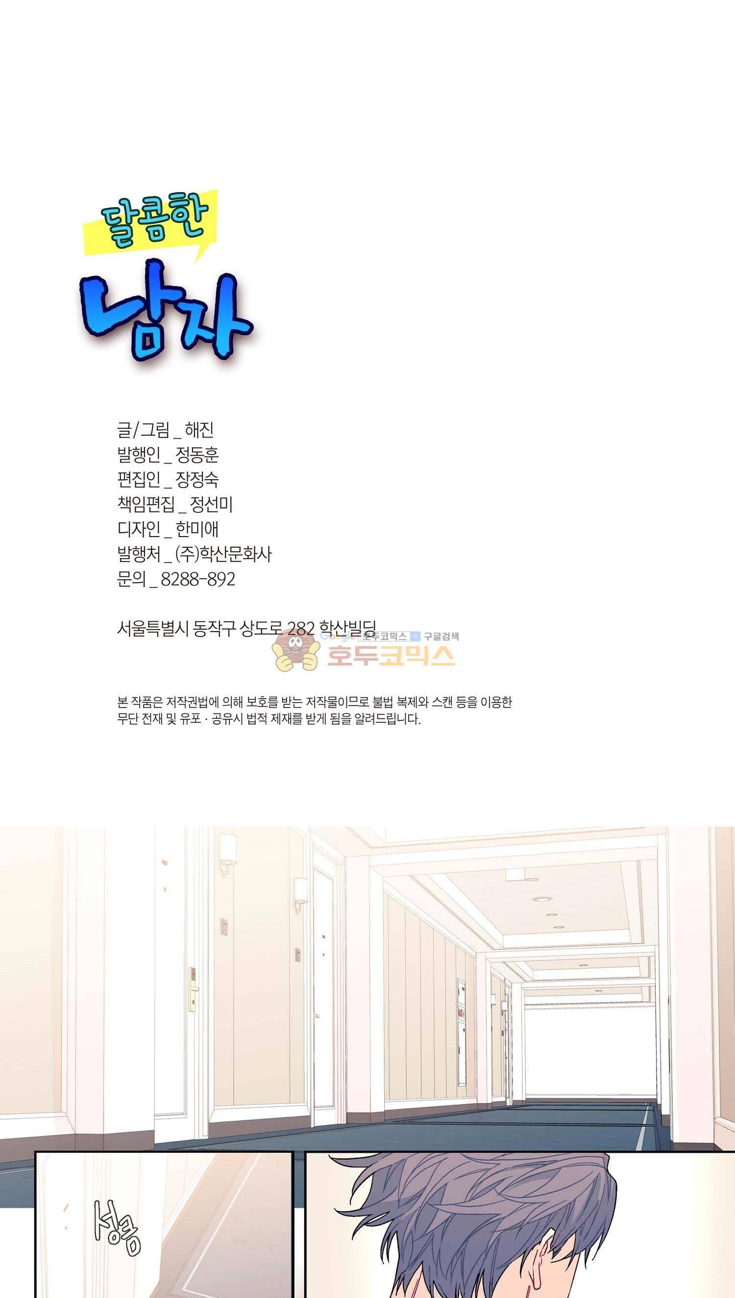 달콤한 남자 90화 2