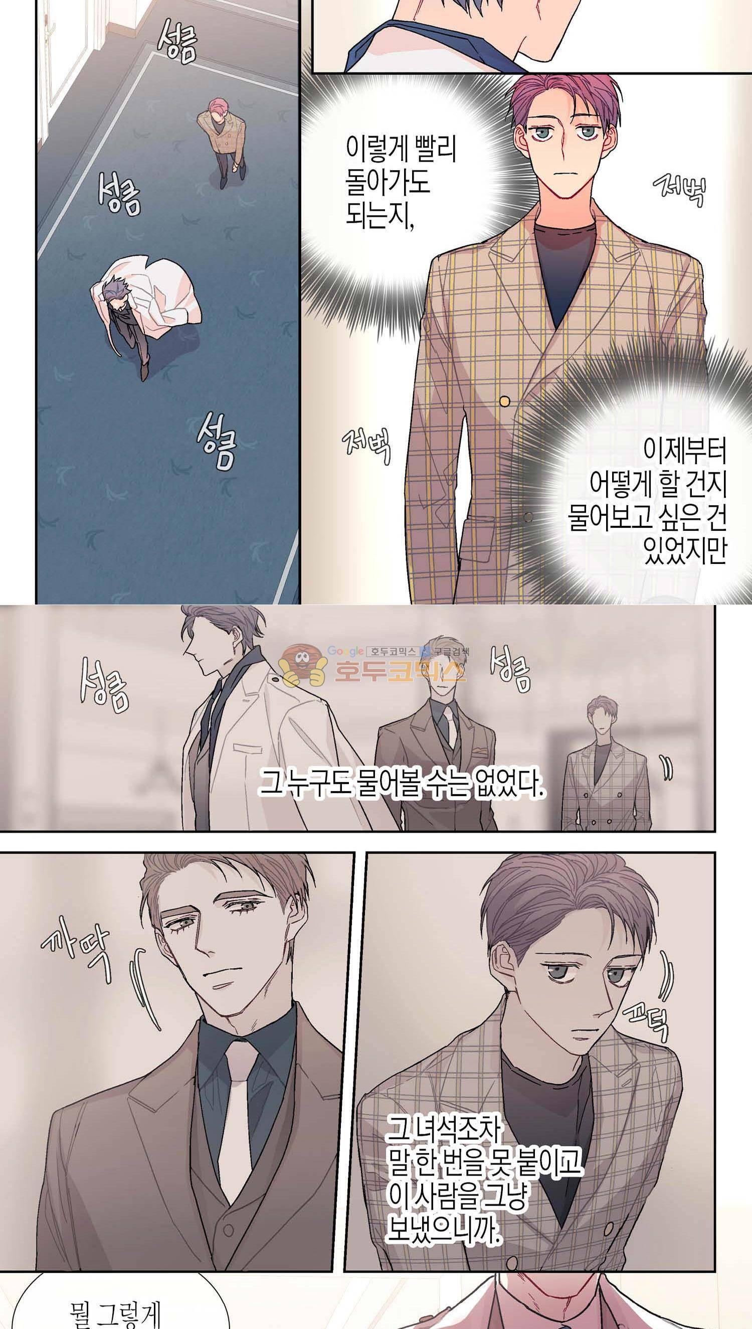 달콤한 남자 90화 3