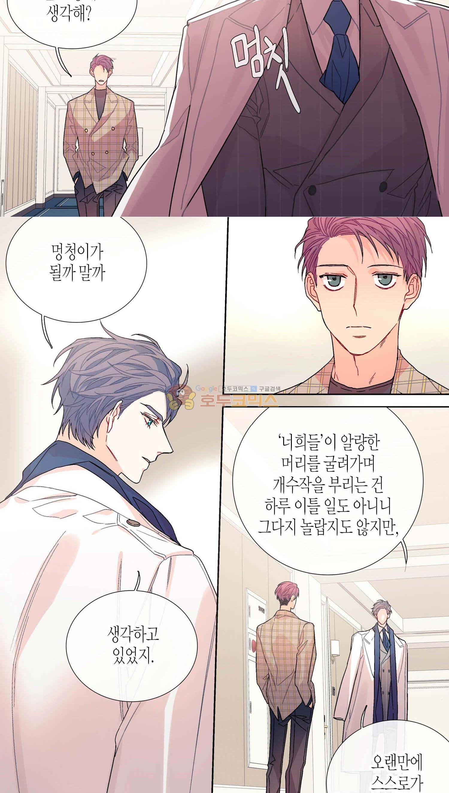 달콤한 남자 90화 4