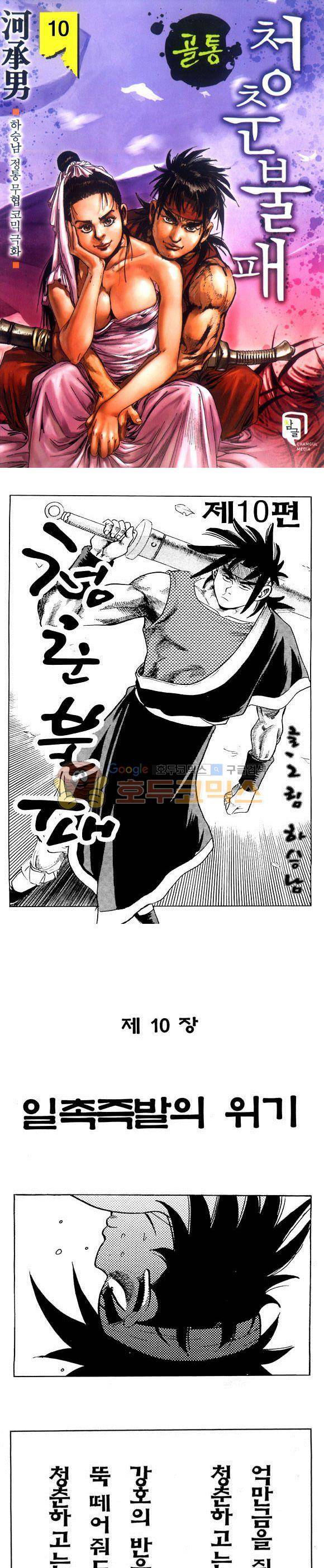 골통청춘불패 10권 1
