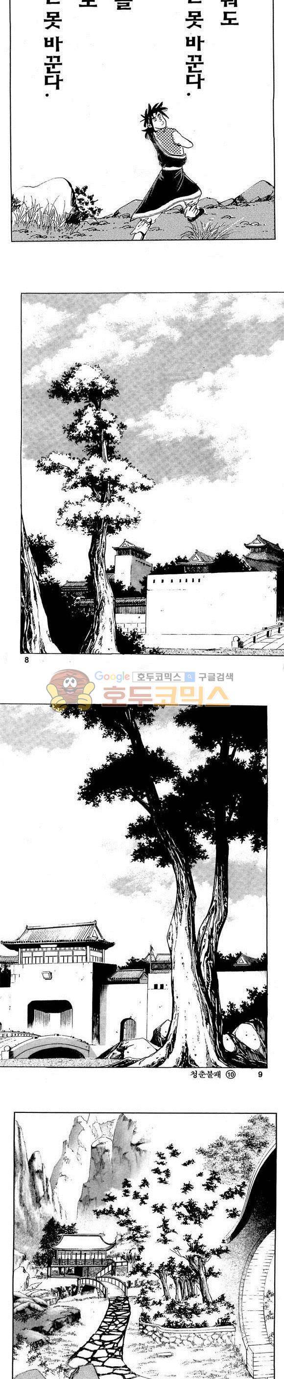 골통청춘불패 10권 2