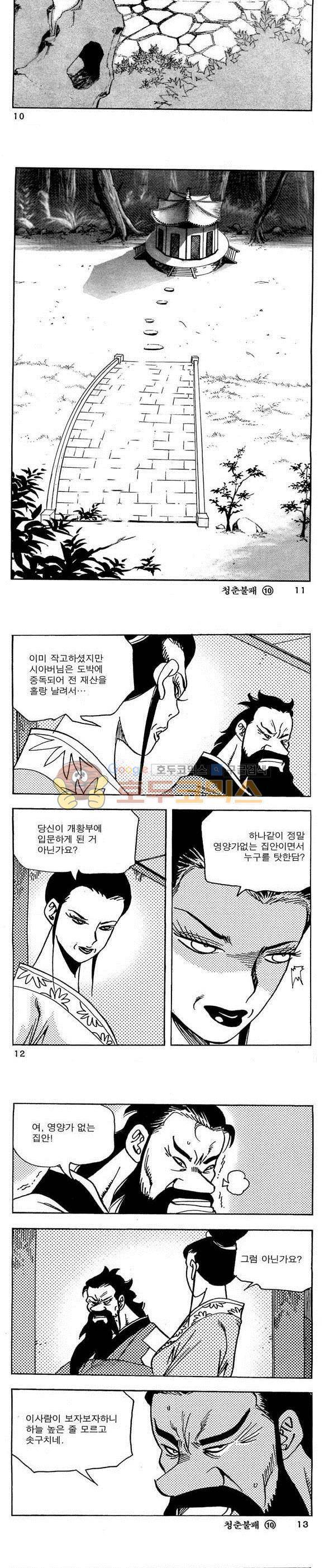 골통청춘불패 10권 3