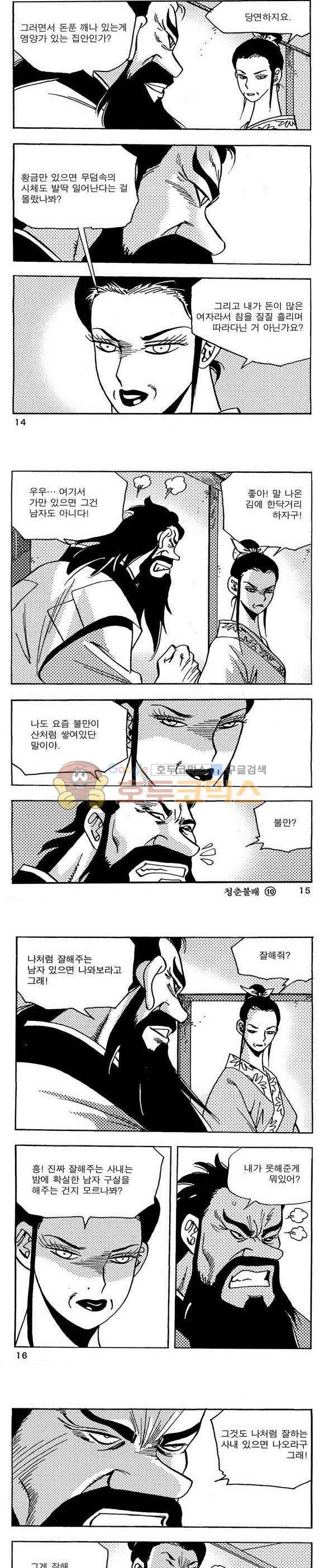 골통청춘불패 10권 4