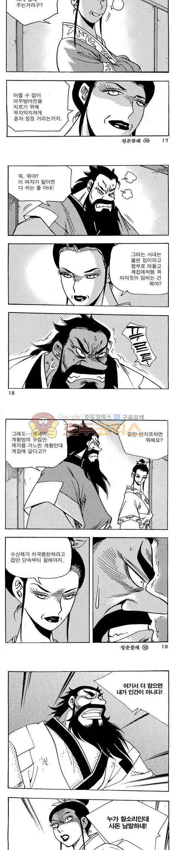 골통청춘불패 10권 5