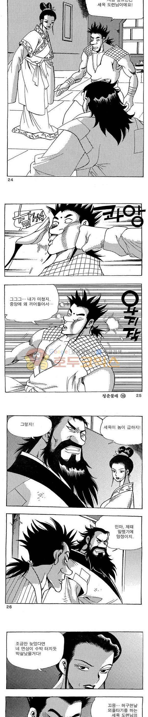 골통청춘불패 10권 7