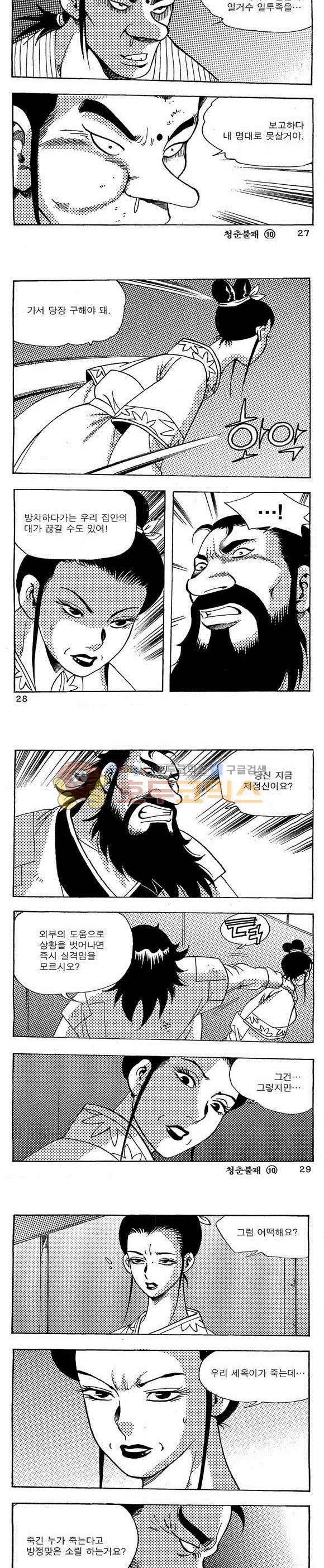 골통청춘불패 10권 8