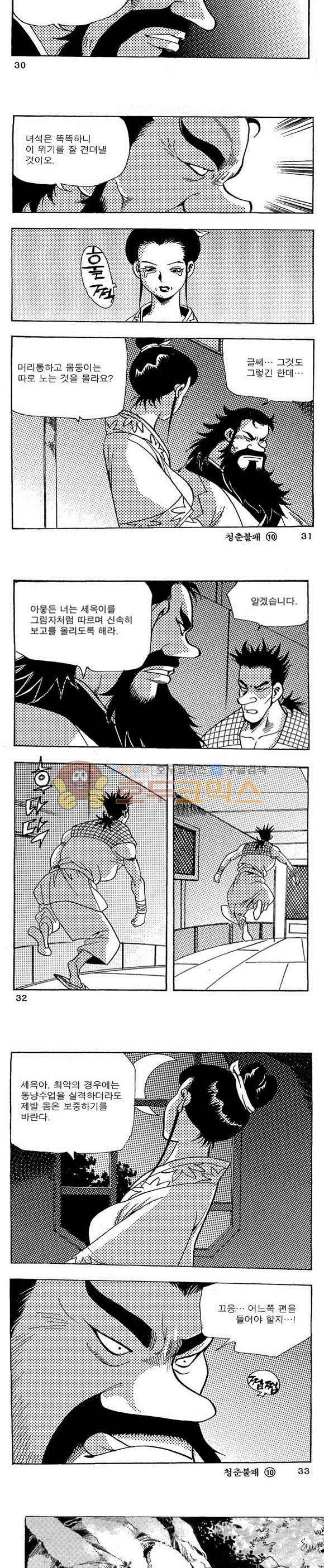 골통청춘불패 10권 9