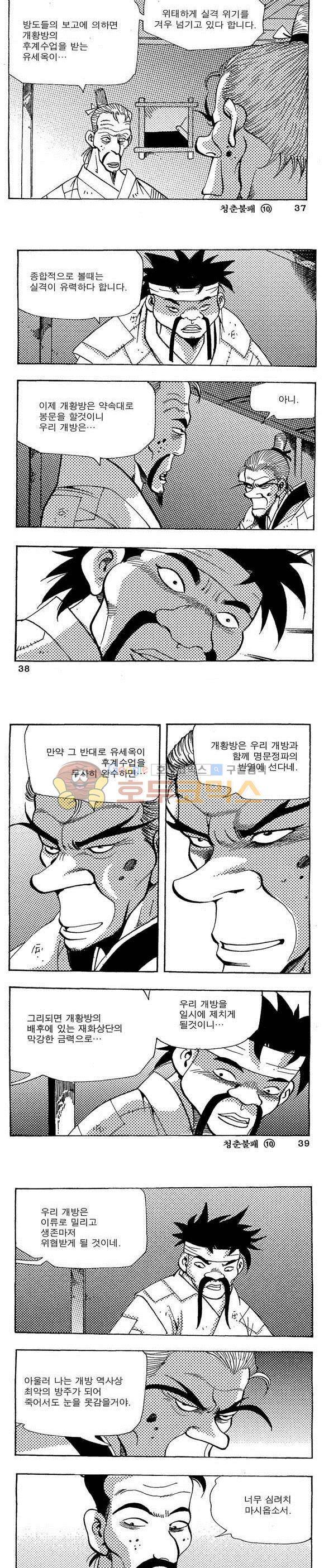 골통청춘불패 10권 11