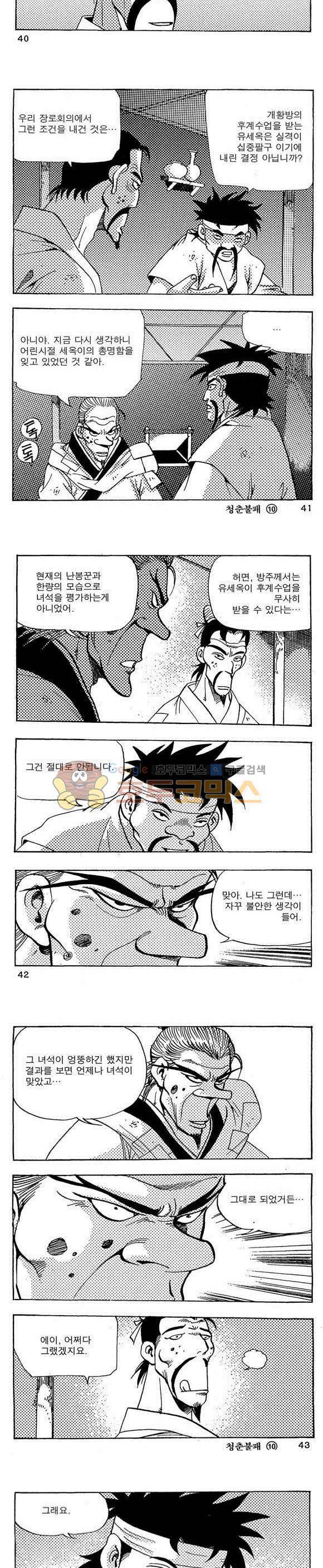 골통청춘불패 10권 12