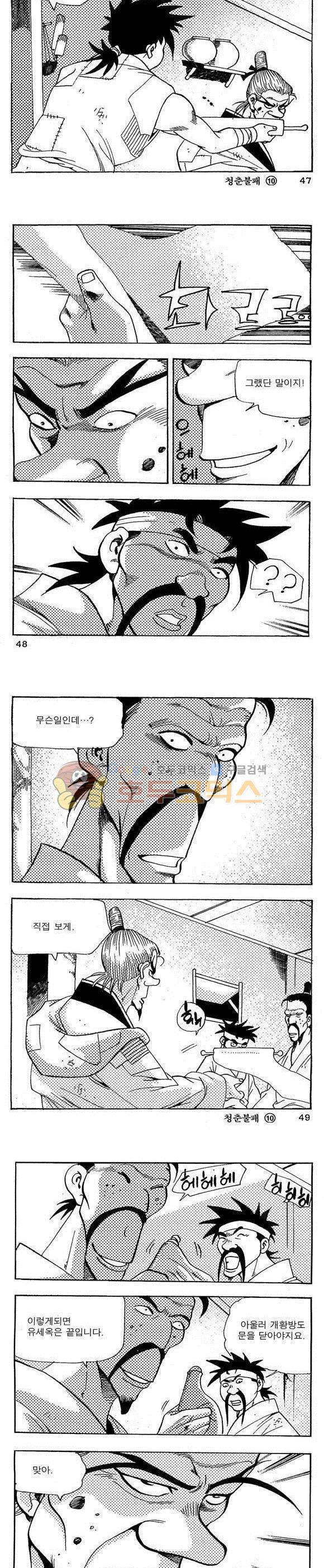 골통청춘불패 10권 14