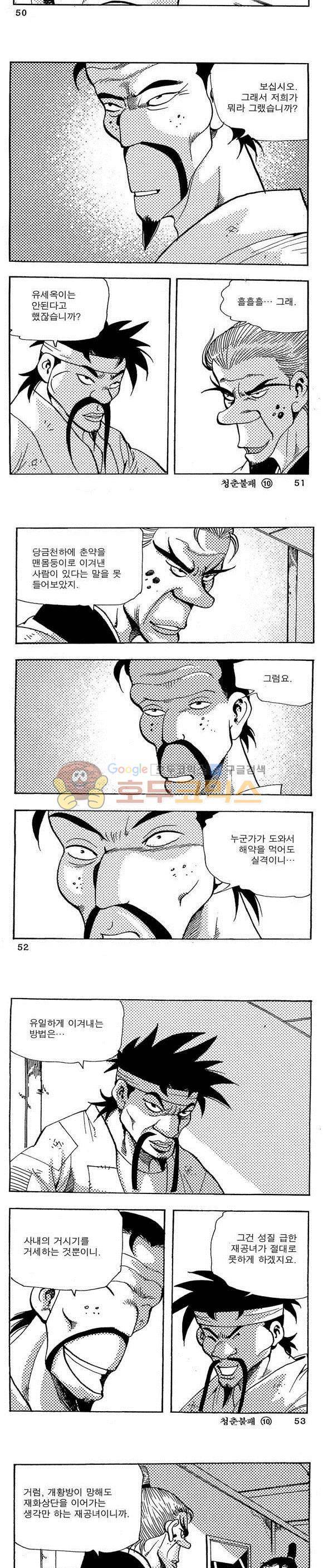 골통청춘불패 10권 15