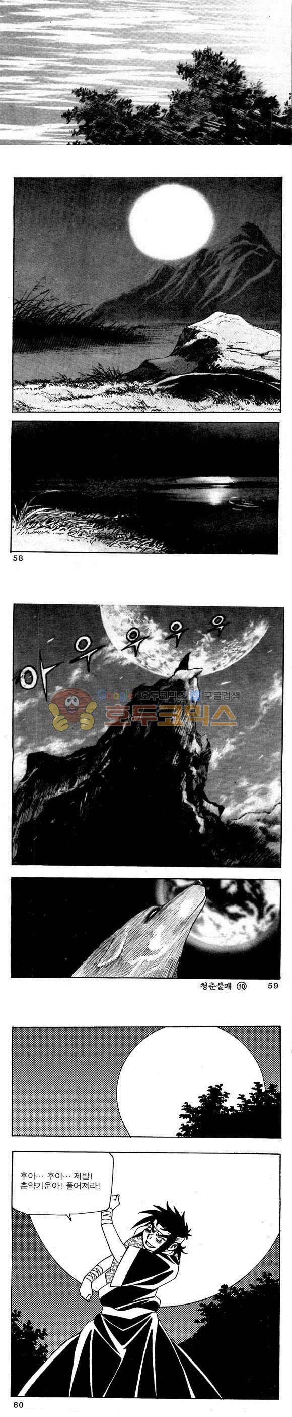 골통청춘불패 10권 17