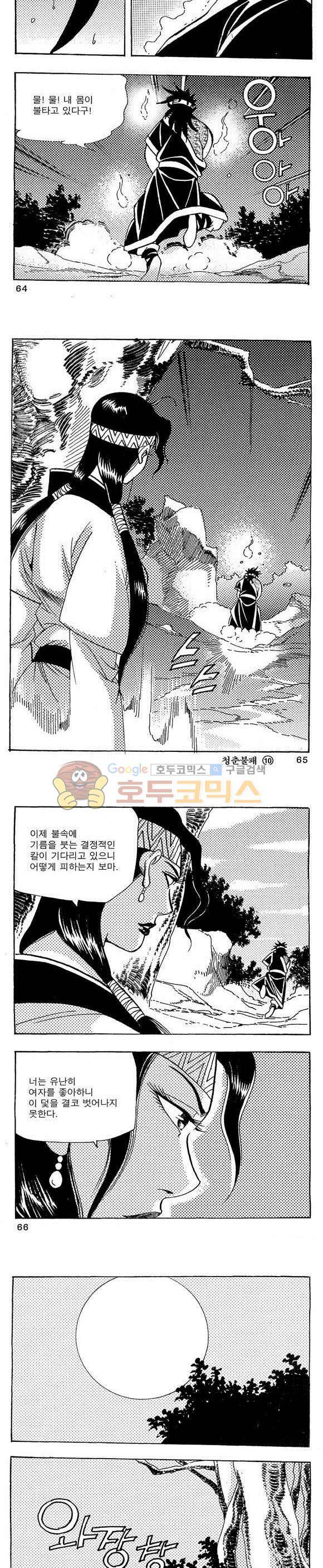 골통청춘불패 10권 19