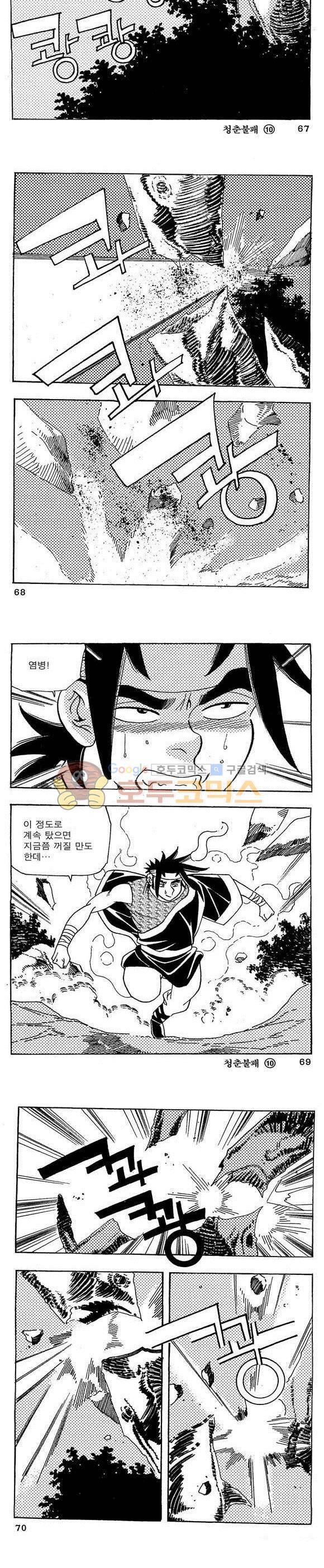 골통청춘불패 10권 20