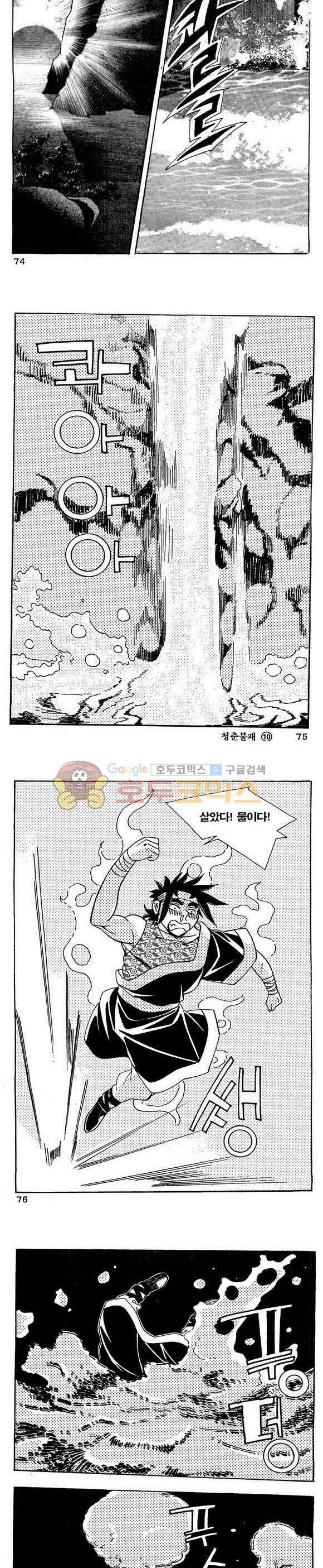 골통청춘불패 10권 22