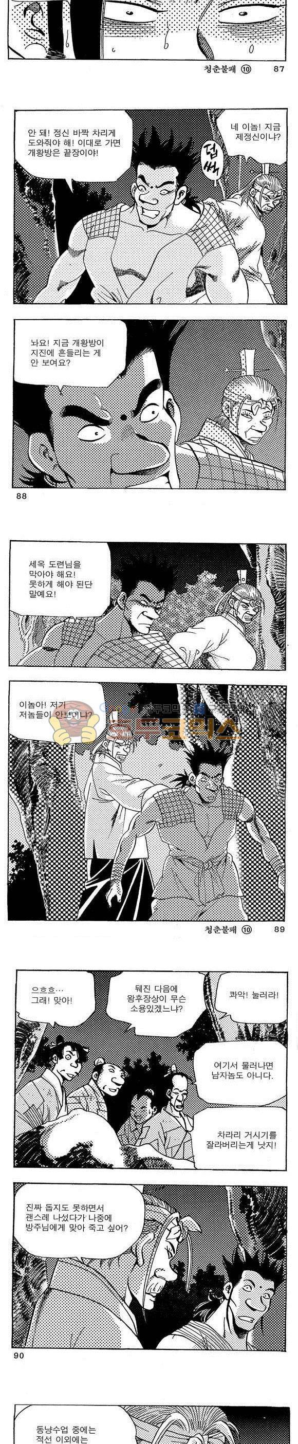 골통청춘불패 10권 26