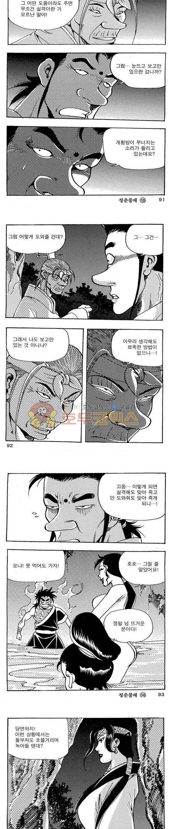 골통청춘불패 10권 27