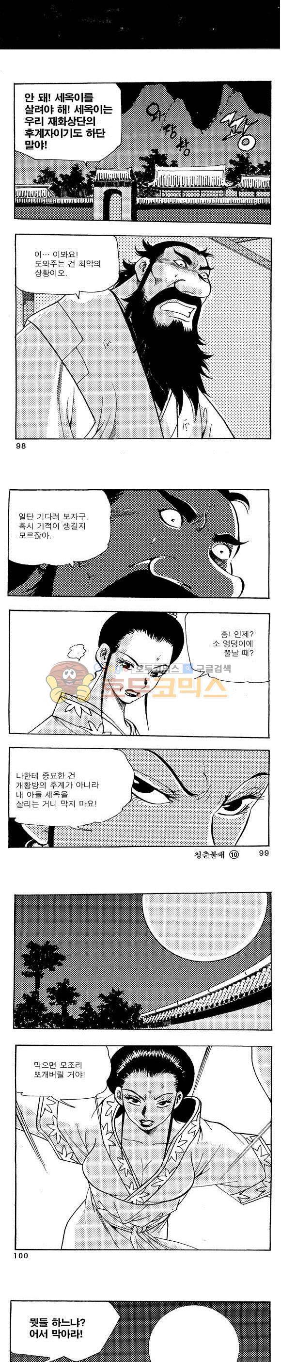 골통청춘불패 10권 29