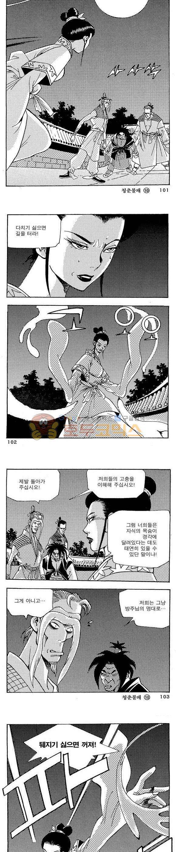 골통청춘불패 10권 30