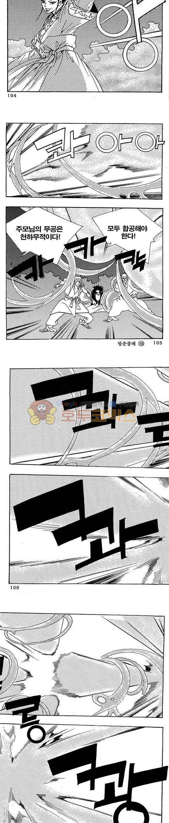 골통청춘불패 10권 31
