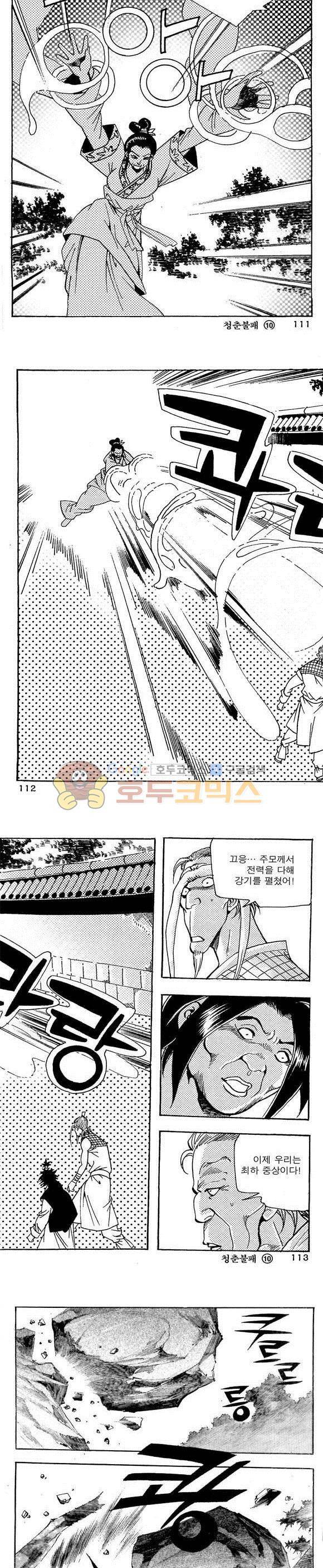 골통청춘불패 10권 33