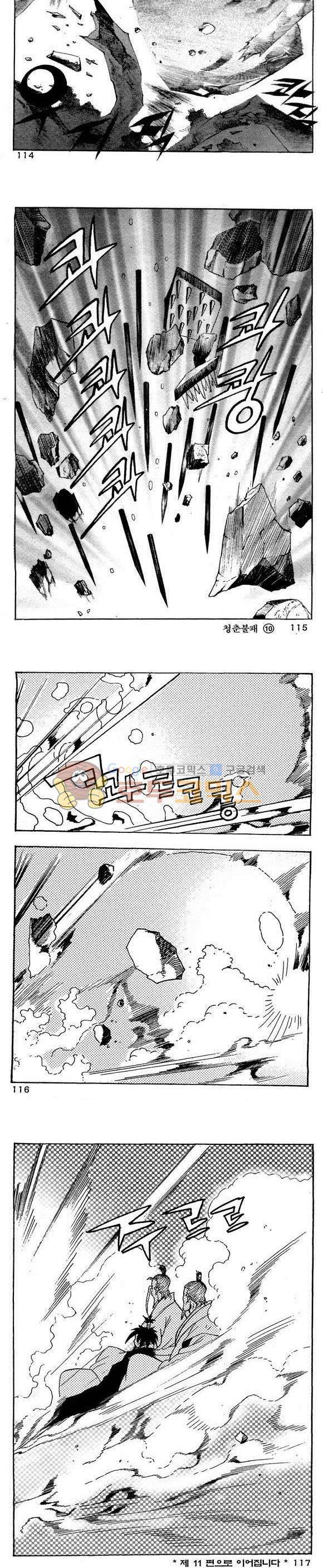 골통청춘불패 10권 34
