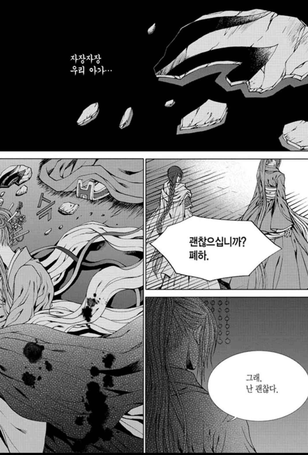 하백의 신부 147화 3
