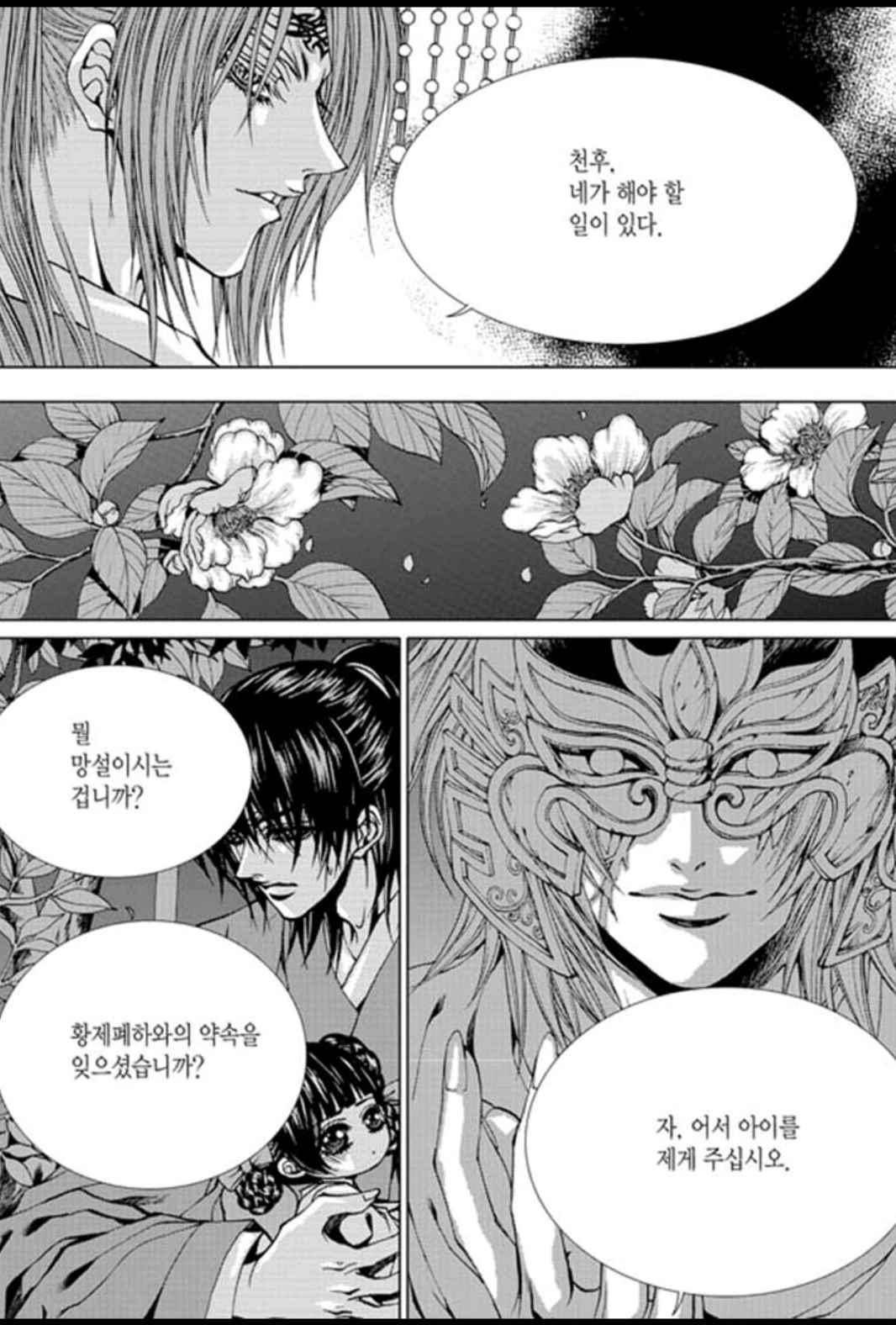 하백의 신부 147화 4