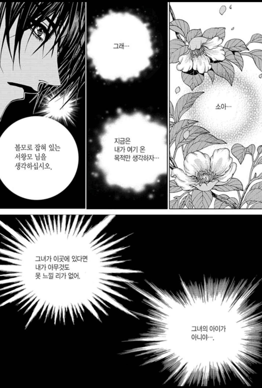 하백의 신부 147화 5