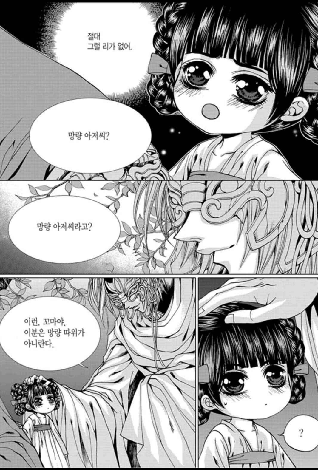 하백의 신부 147화 6