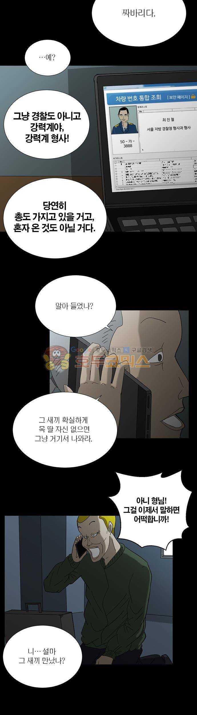 기레기 25화 4