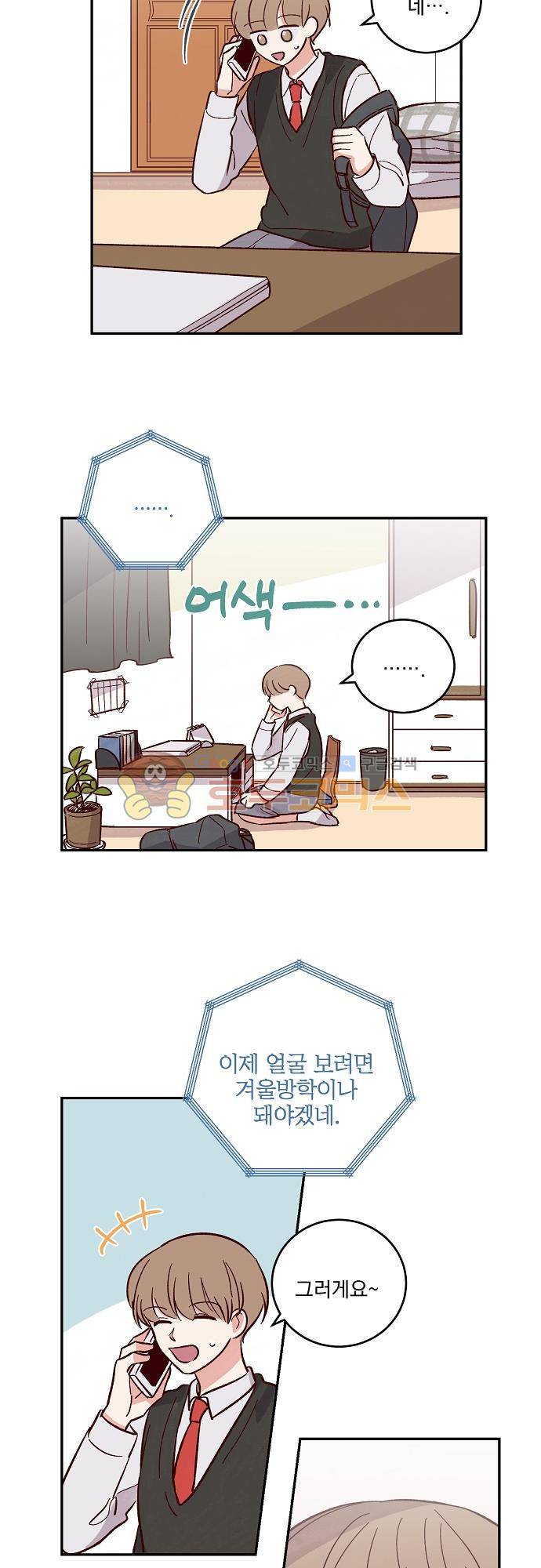 수수,한 88화 2