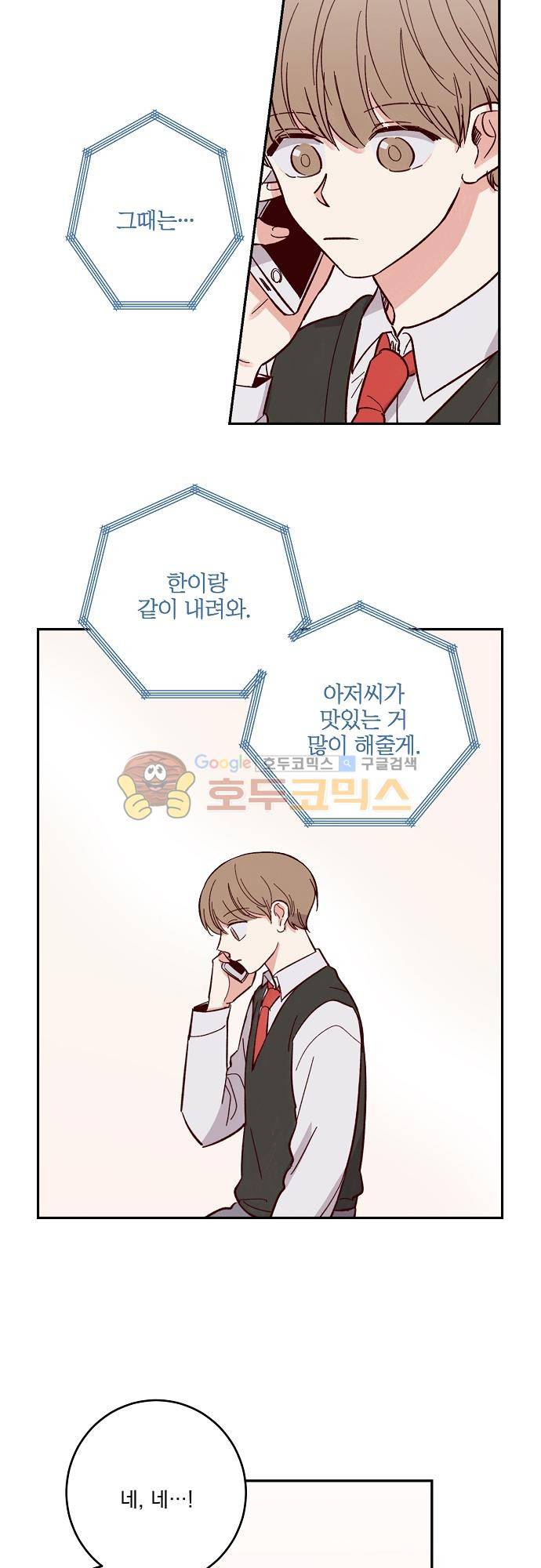 수수,한 88화 3