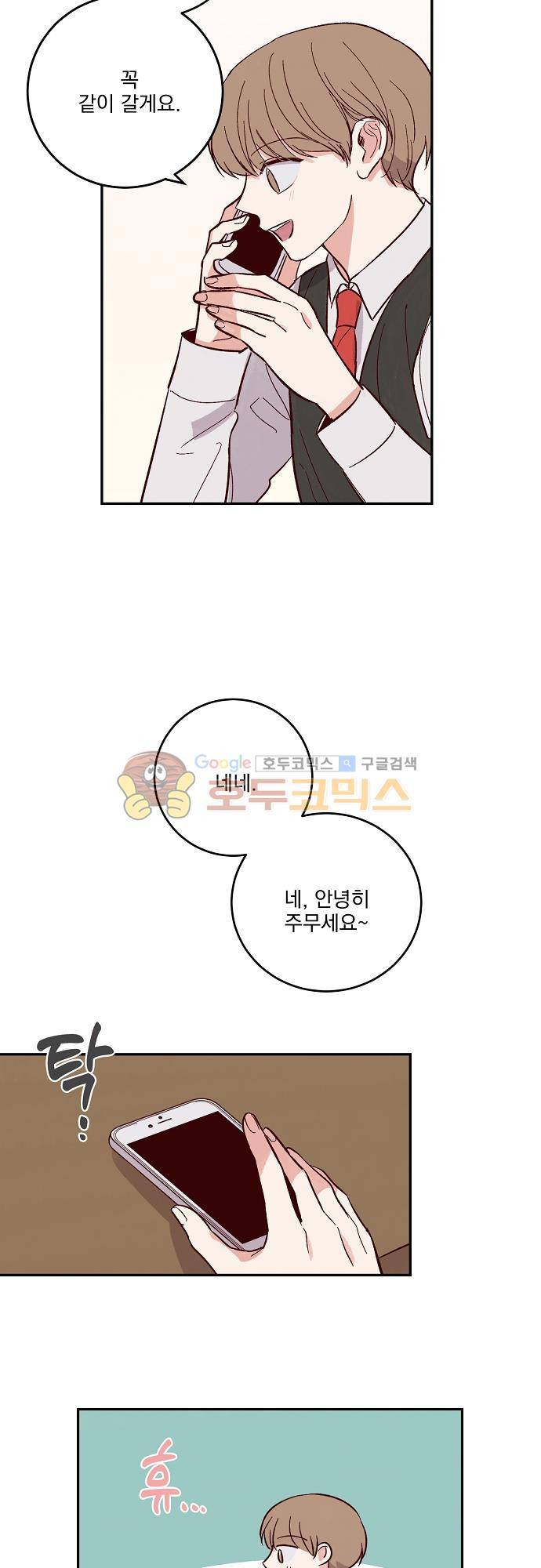 수수,한 88화 4