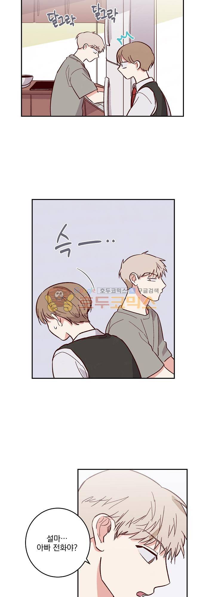 수수,한 88화 6