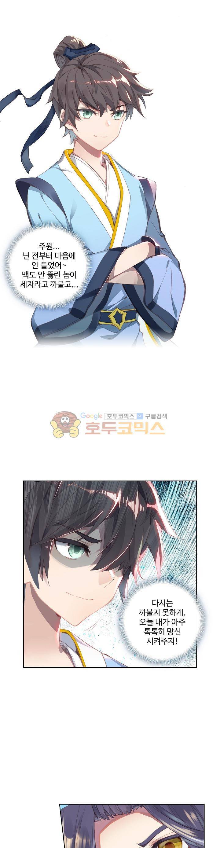 원존: 용의 비상 5화 1